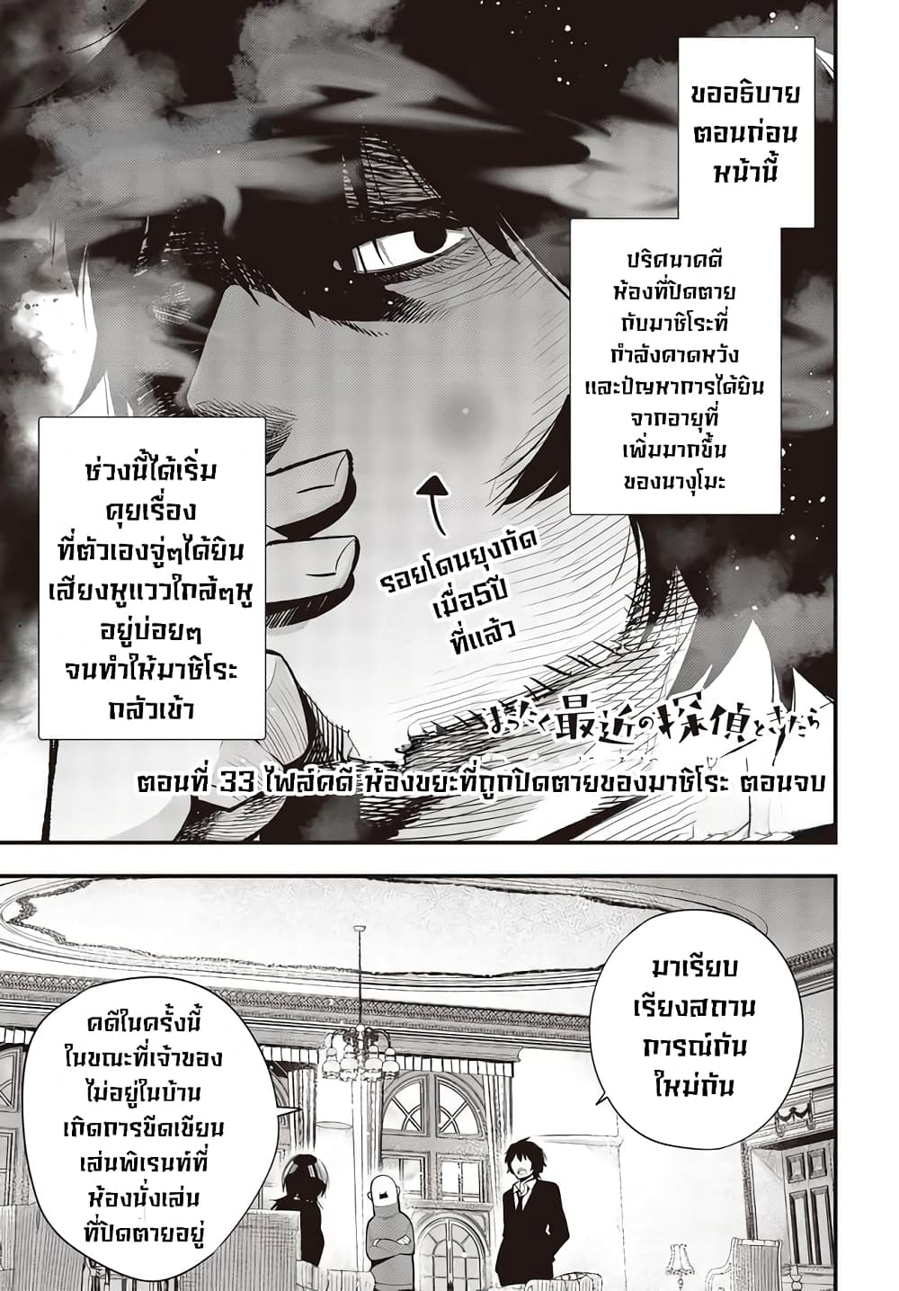 อ่านมังงะMattaku Saikin No Tantei To Kitara ตอนที่ 33 - มาเฟียมังงะ อ่า ...